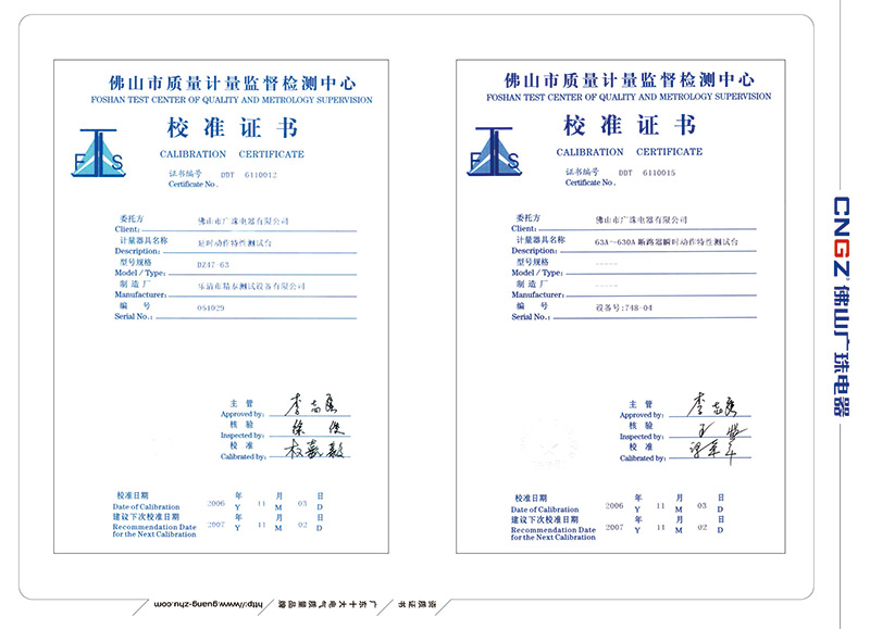 延時(shí)動(dòng)作特性測試臺(tái)校準(zhǔn)證書